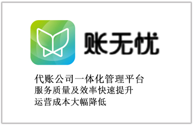 金蝶账无忧