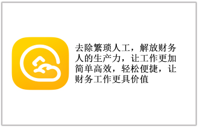 精斗云云会计